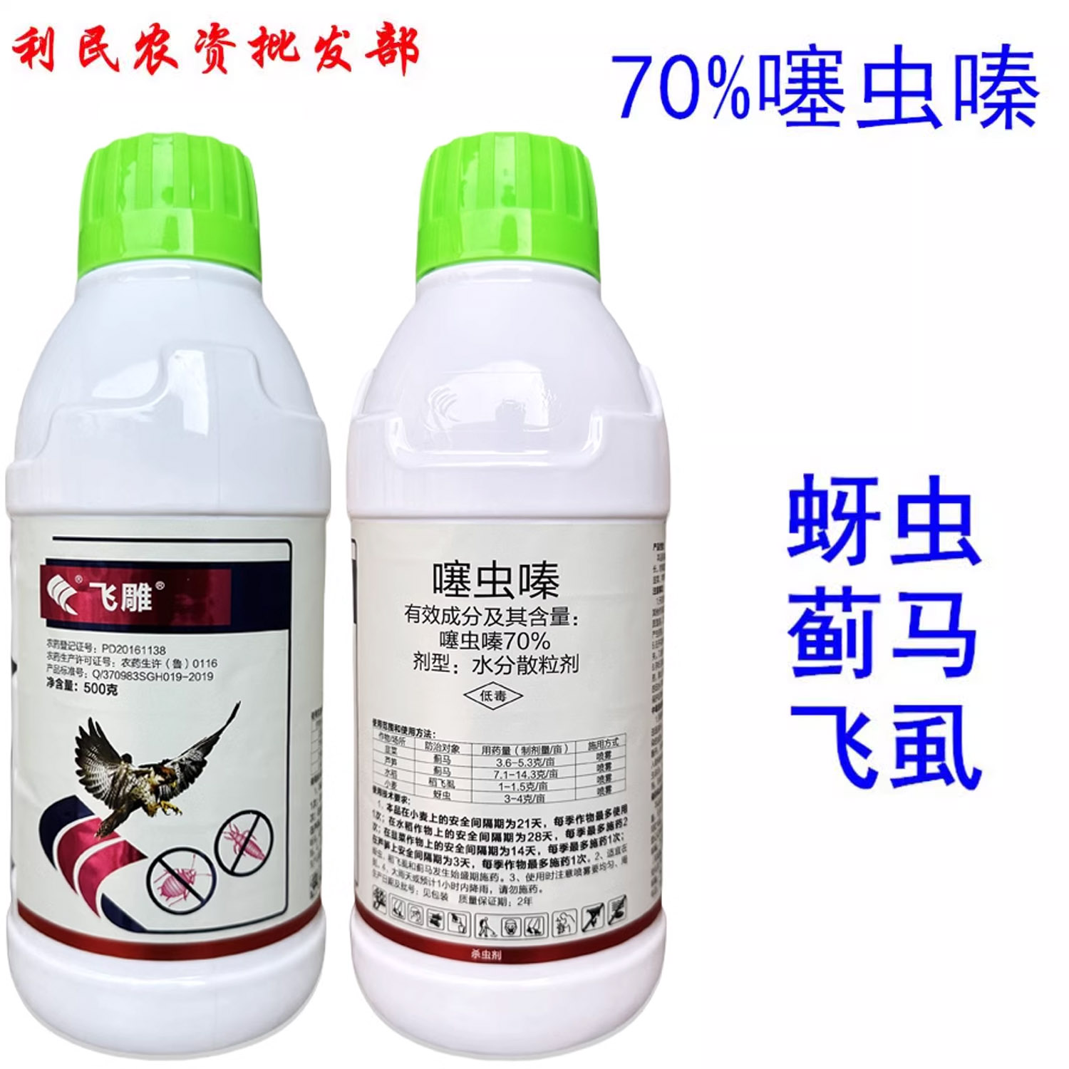 飞雕70%噻虫嗪噻虫螓杀虫剂蚜虫稻飞虱蓟马杀虫剂农药