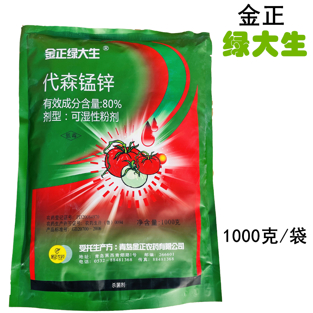 好利特绿大生进口代森锰锌杀菌剂