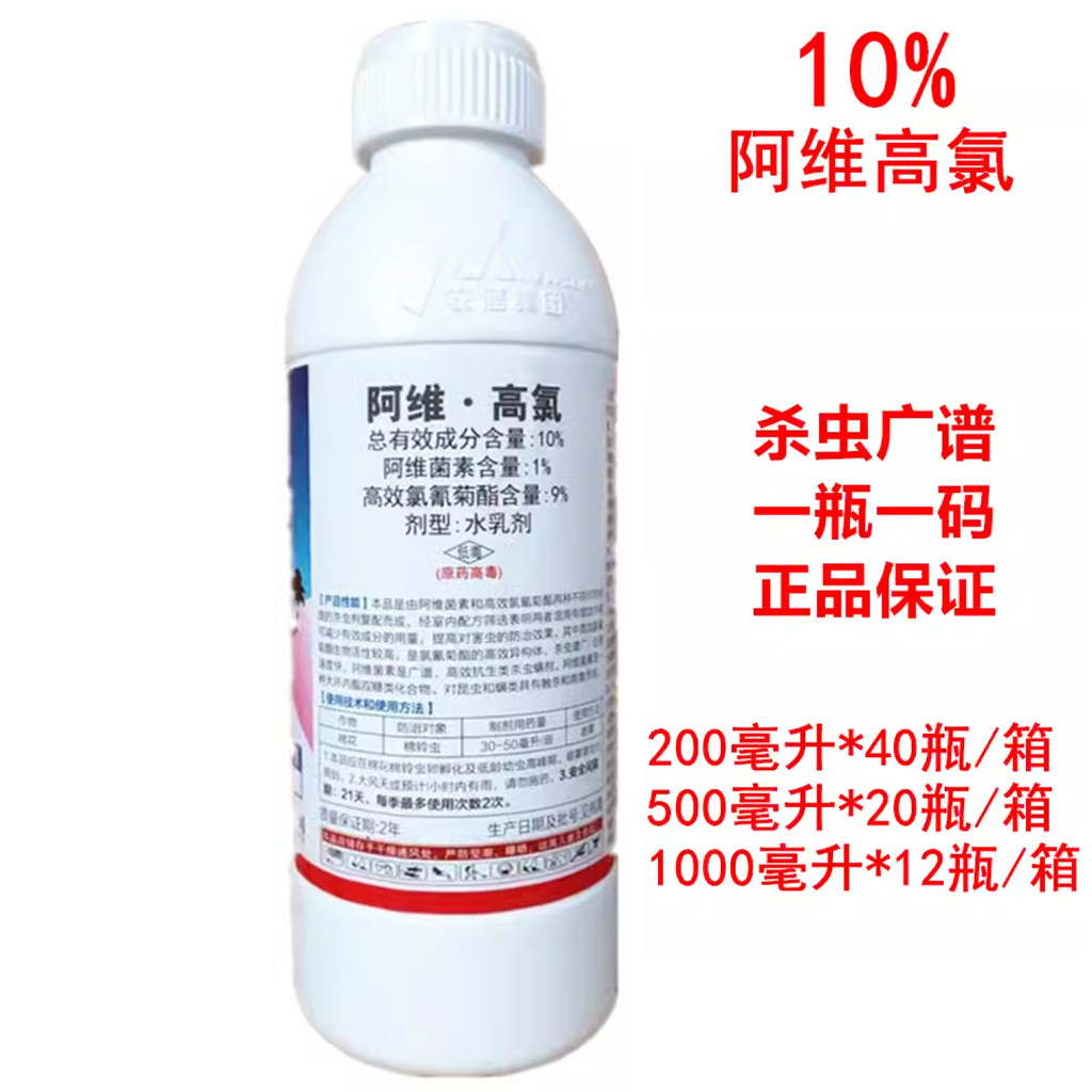 10%阿维高氯录阿维菌素高效氯氰菊酯农信霸天虎棉铃虫农药杀虫剂