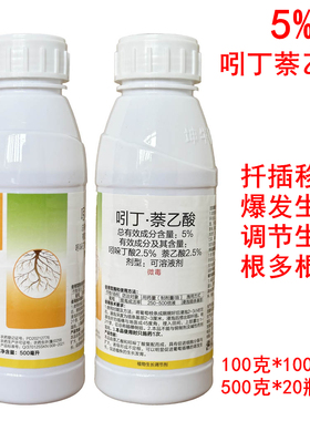 吲哚萘乙酸5%吲哚丁酸果树木花卉移栽扦插促生根壮根生根液粉