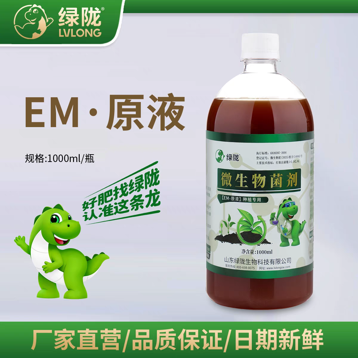 绿陇EM菌原液有机种植改良土壤