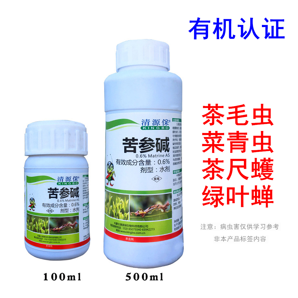 6%苦参碱菜青虫茶尺蠖有机生物农药欧盟认证