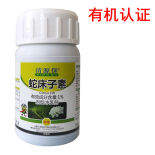 清源保蛇床子素霜霉病白粉病有机认证