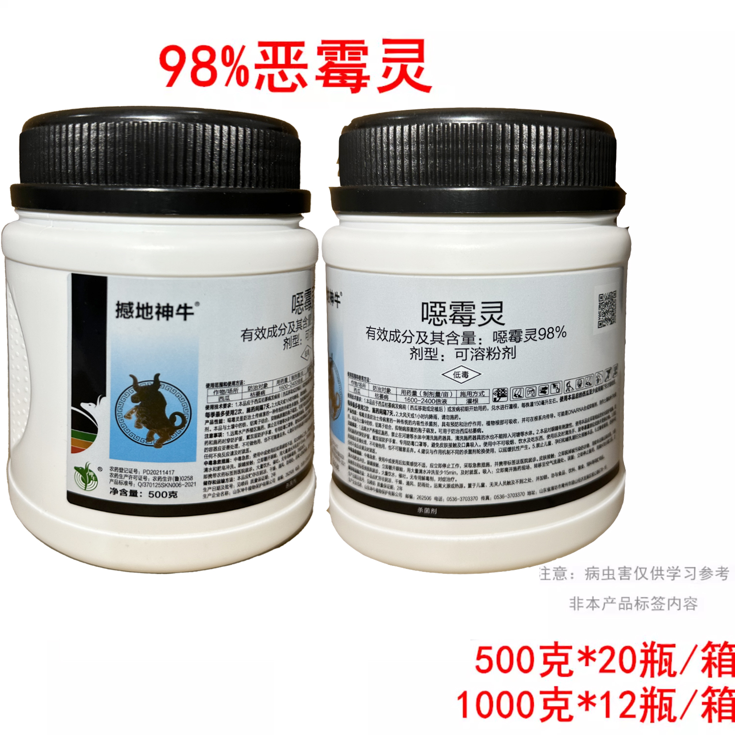 98%恶霉灵根腐病枯萎青枯病