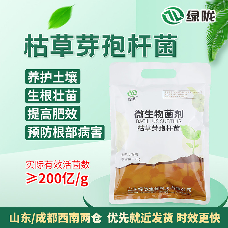 绿陇枯草芽孢杆菌枯草芽孢菌杆菌微生物菌剂益生菌固氮防病1000克怎么样,好用不?