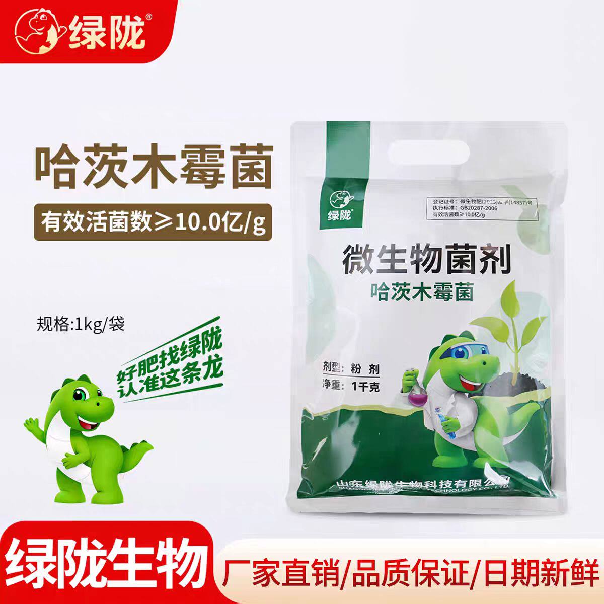 绿陇哈茨木霉菌微生物菌剂图片