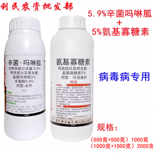 病毒病花叶病专用药辛菌胺盐酸吗啉胍氨基寡糖素杀菌剂