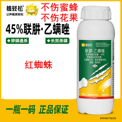 45%联苯肼酯乙螨唑红白黄蜘蛛