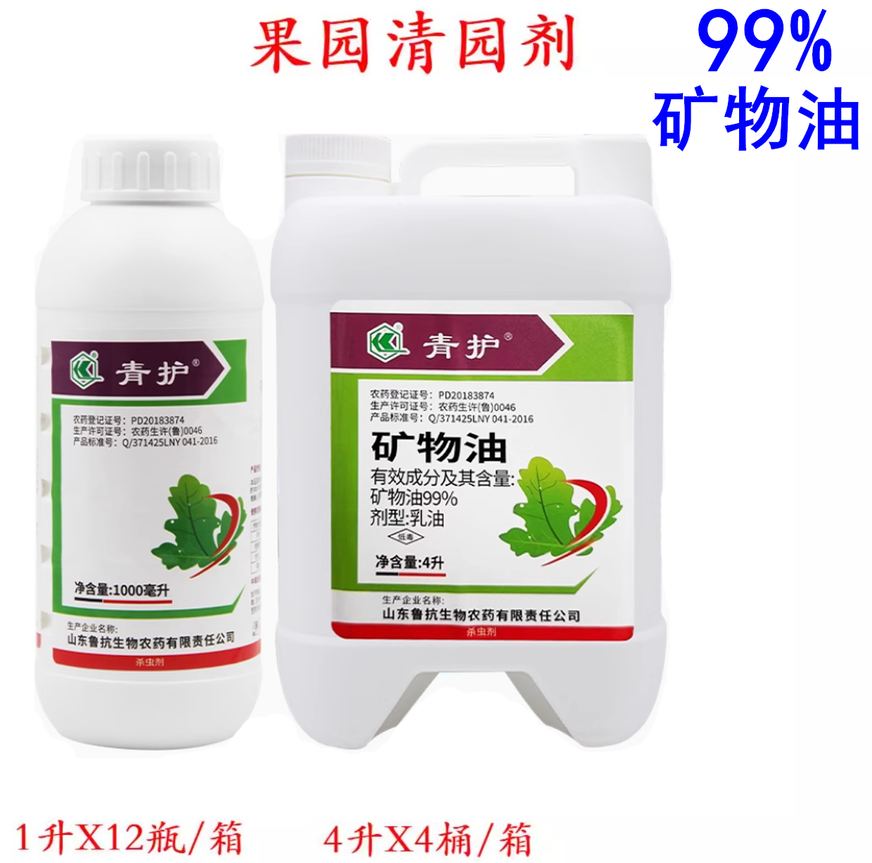 鲁抗青护99%矿物油杀虫剂红蜘蛛介壳虫大棚果树果园清园剂农药