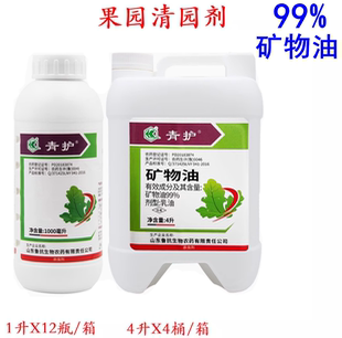 鲁抗青护99%矿物油杀虫剂红蜘蛛介壳虫大棚果树果园清园剂农药