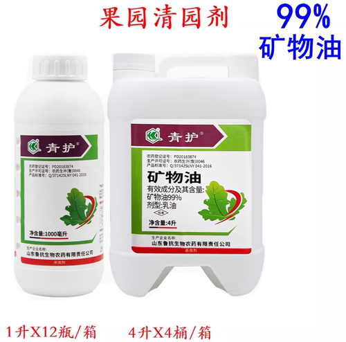 鲁抗青护99%矿物油杀虫剂红蜘蛛介壳虫大棚果树果园清园剂农药