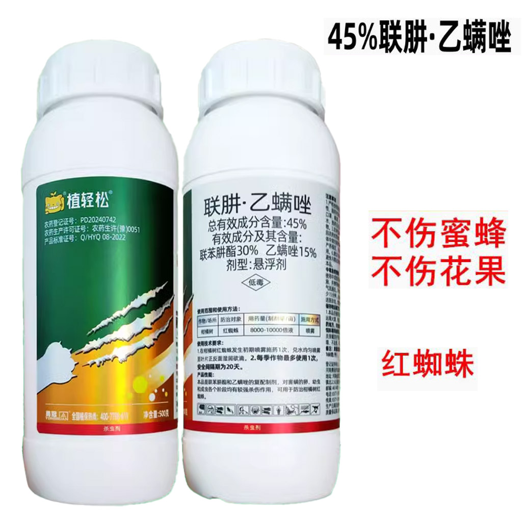 勇冠植轻松45%联肼乙螨唑联苯肼酯红蜘蛛杀螨剂柑橘