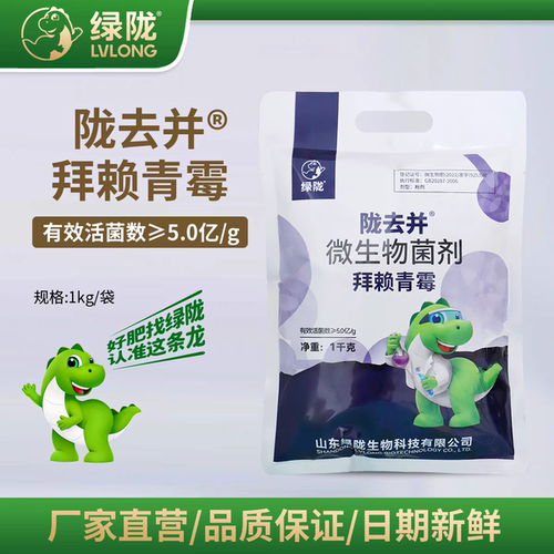 绿陇陇去并拜赖青霉微生物菌剂巨大芽孢杆菌活土生根壮苗