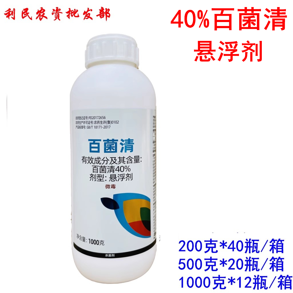 40%百菌清炭疽病叶斑病叶霉病