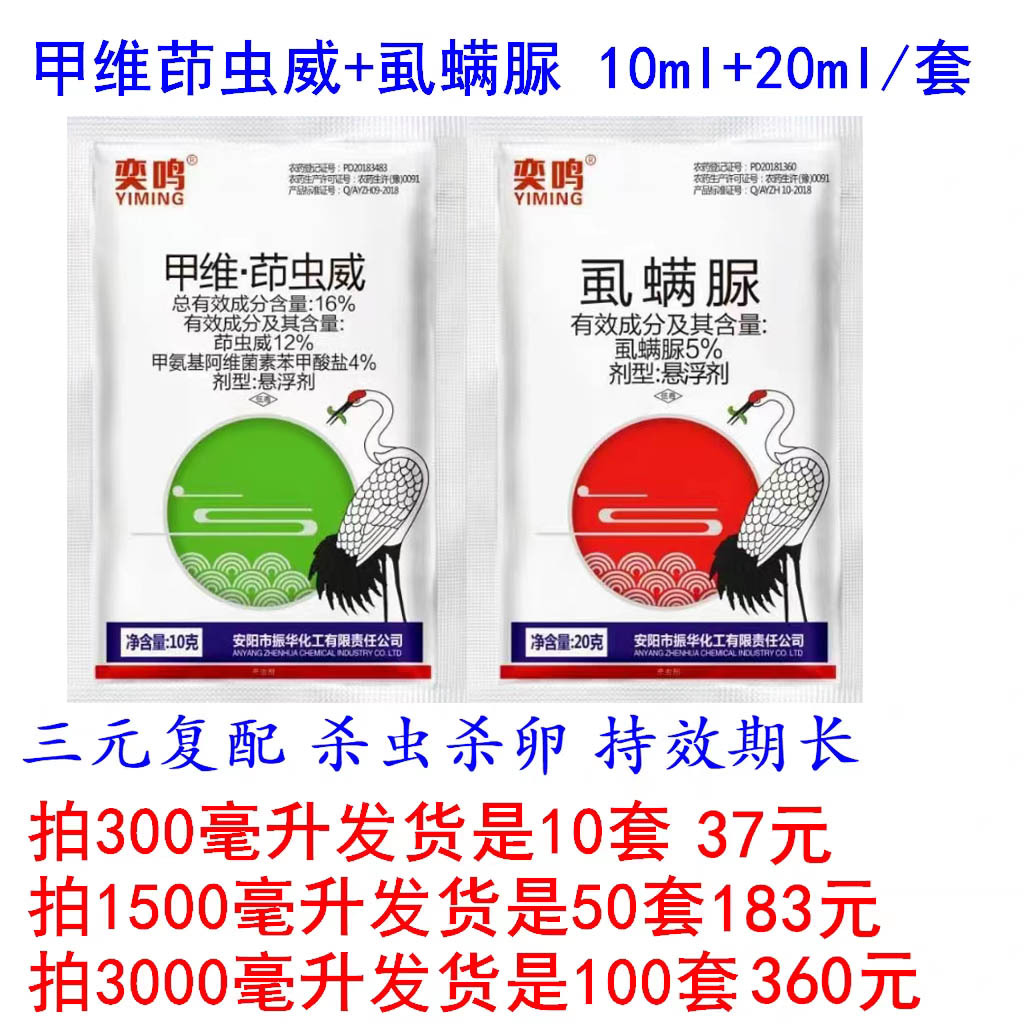 16%甲维茚虫威虱螨脲吊丝虫