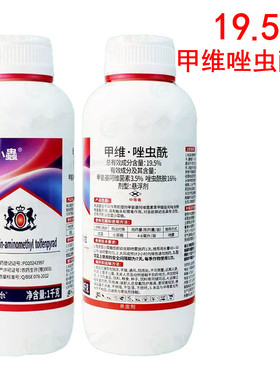 19.5%甲维唑虫酰胺甘蓝小菜蛾专用药蓟马甲维盐杀虫剂农药