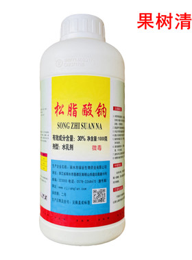 松脂酸钠替代石硫合剂清园剂