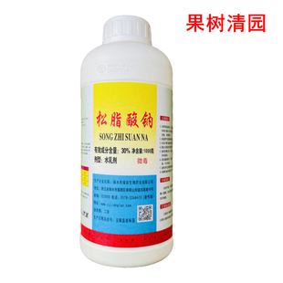 松脂酸钠乳剂松酯酸钠替代石硫合剂介蚧壳虫红蜘蛛大棚果树清园剂