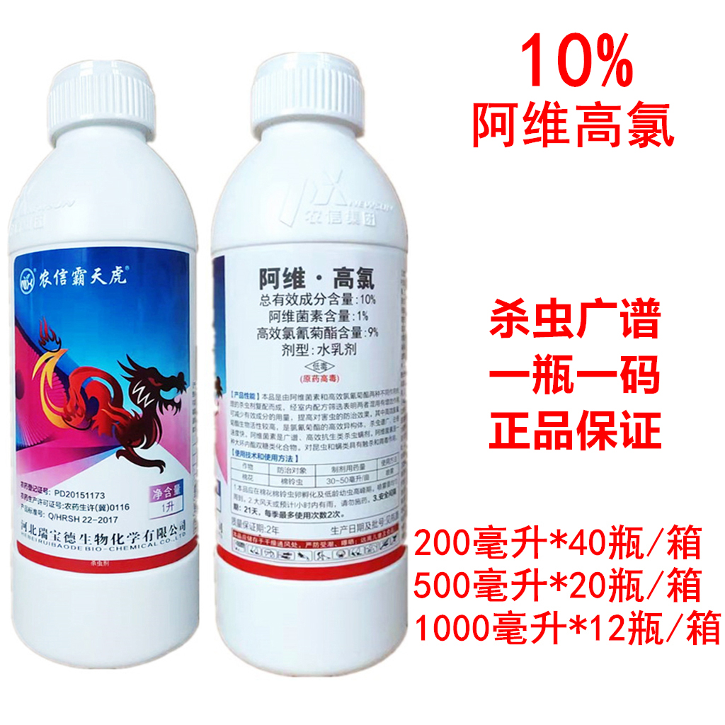 农信霸天虎10%阿维高氯阿维菌素高效氯氰菊酯棉铃虫农药杀虫剂