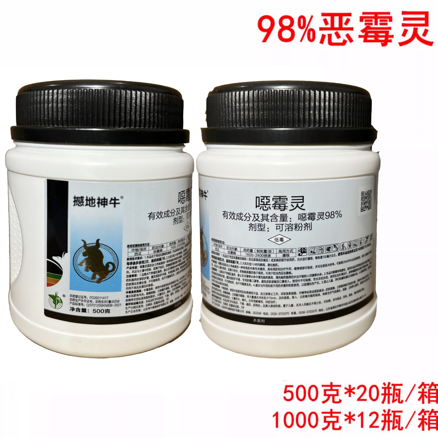 98%恶霉灵根腐病土壤消毒绿亨