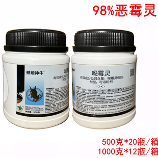 98%恶霉灵噁霉灵根腐病枯萎病土传病害杀菌剂土壤杀菌消毒