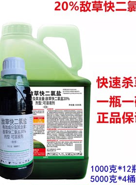 20%敌草快二氯盐圣鹏百风吹