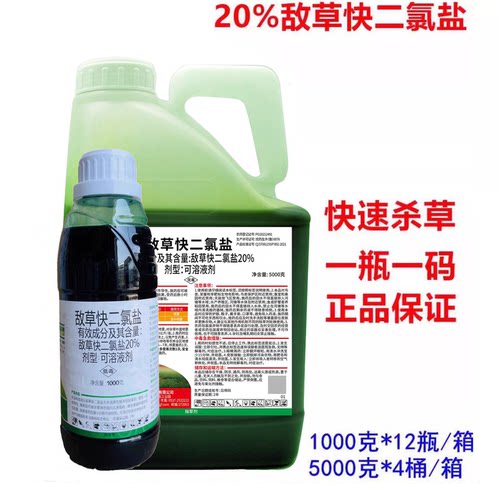 20%敌草快二氯盐圣鹏百风吹