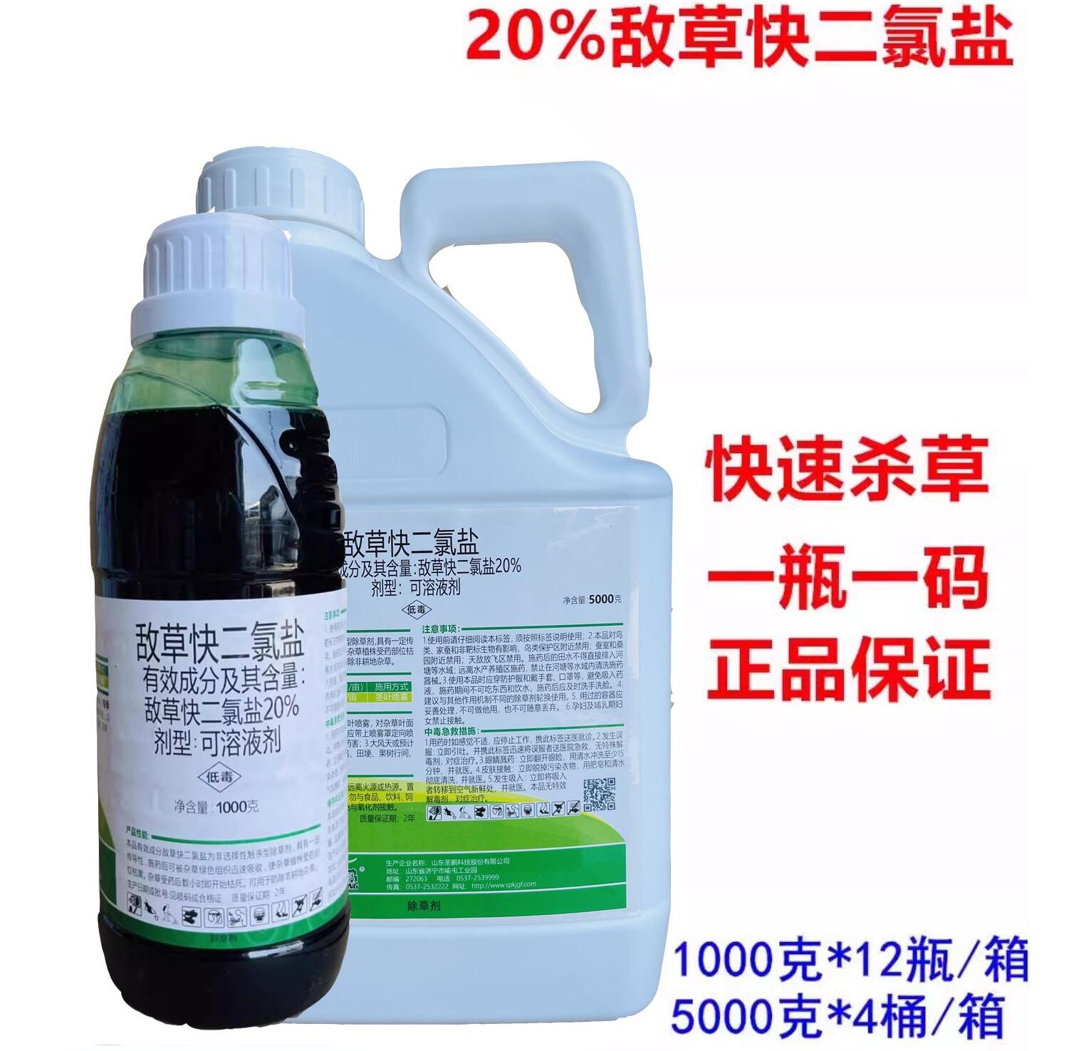20%敌草快二氯盐圣鹏百风吹