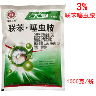 3%联苯噻虫胺颗粒剂 跳甲蛴螬蝼蛄黑头蛆蔬菜果树地下害虫杀虫剂