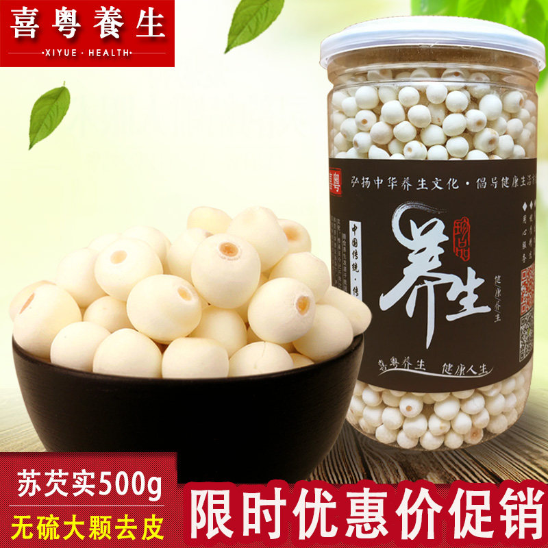 无硫大颗去皮苏州芡实