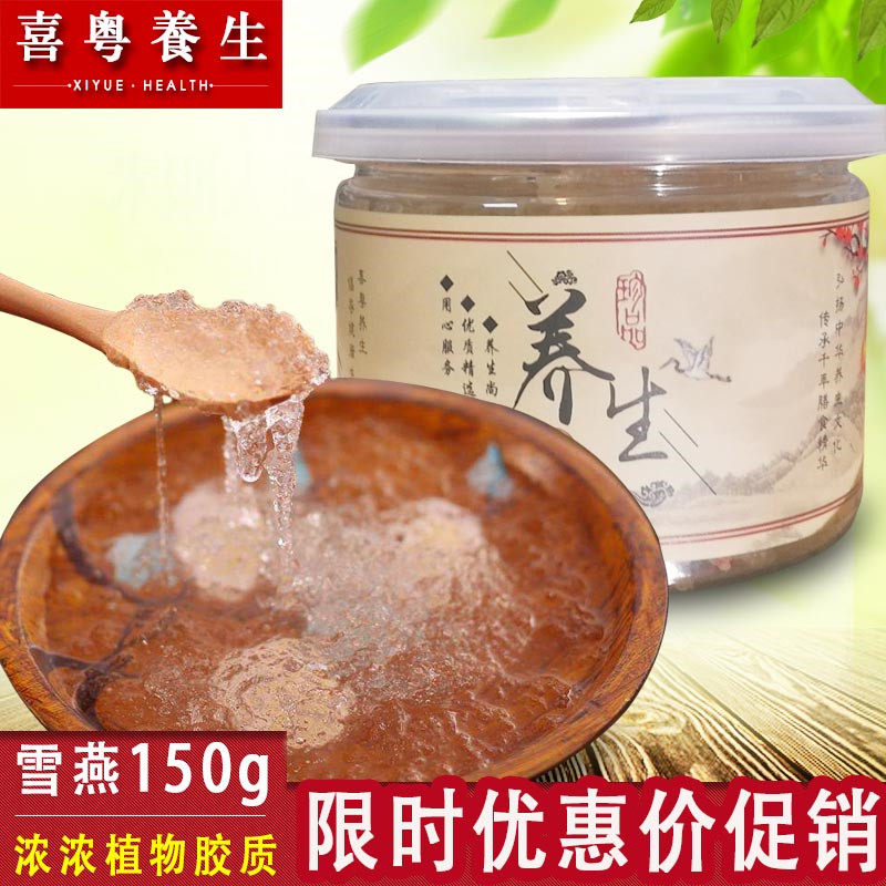 雪燕150g包邮无硫野生天然植物胶原可拉丝云南正品桃胶皂角米伴侣
