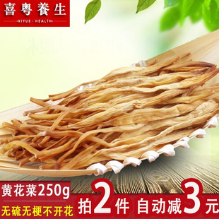 黄花菜干货250g祁东野生无硫干黄花菜农家特产新鲜脱水金针菜凉拌