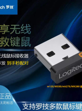 无线接收器接收器罗技