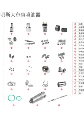 大东康喷油器2872544油嘴衔铁阀芯调整垫片修理包