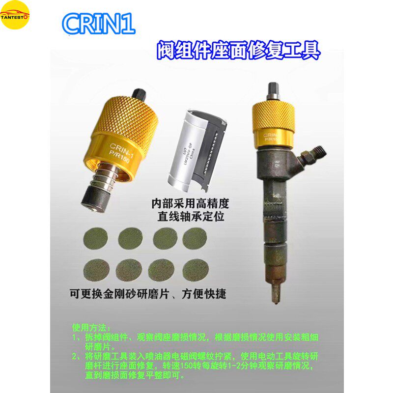 TANTESTO喷油器阀组件研磨修复