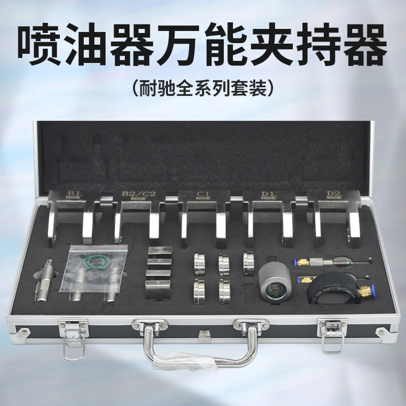 喷油器夹持器全系列TANTESTO