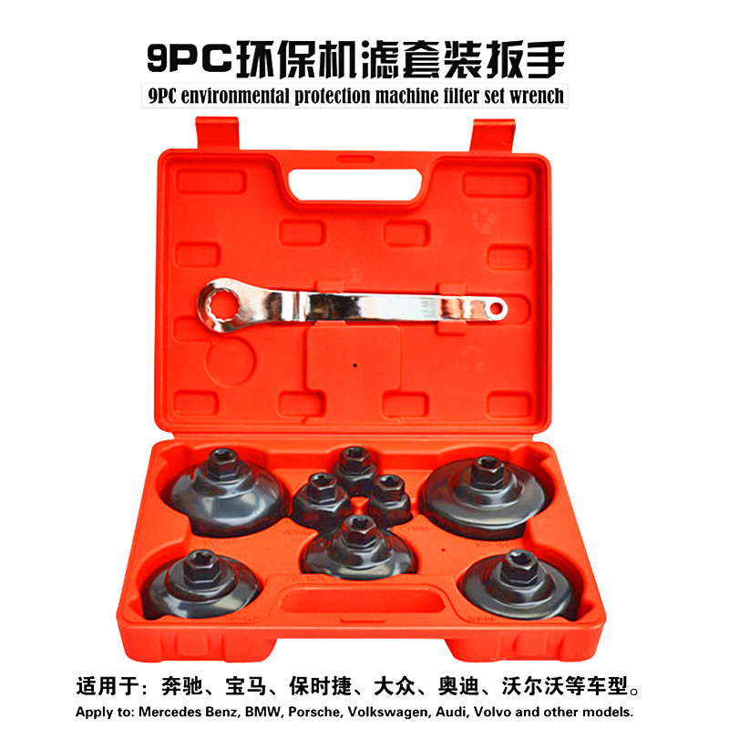 9件套机滤扳手滤清器拆卸扳手