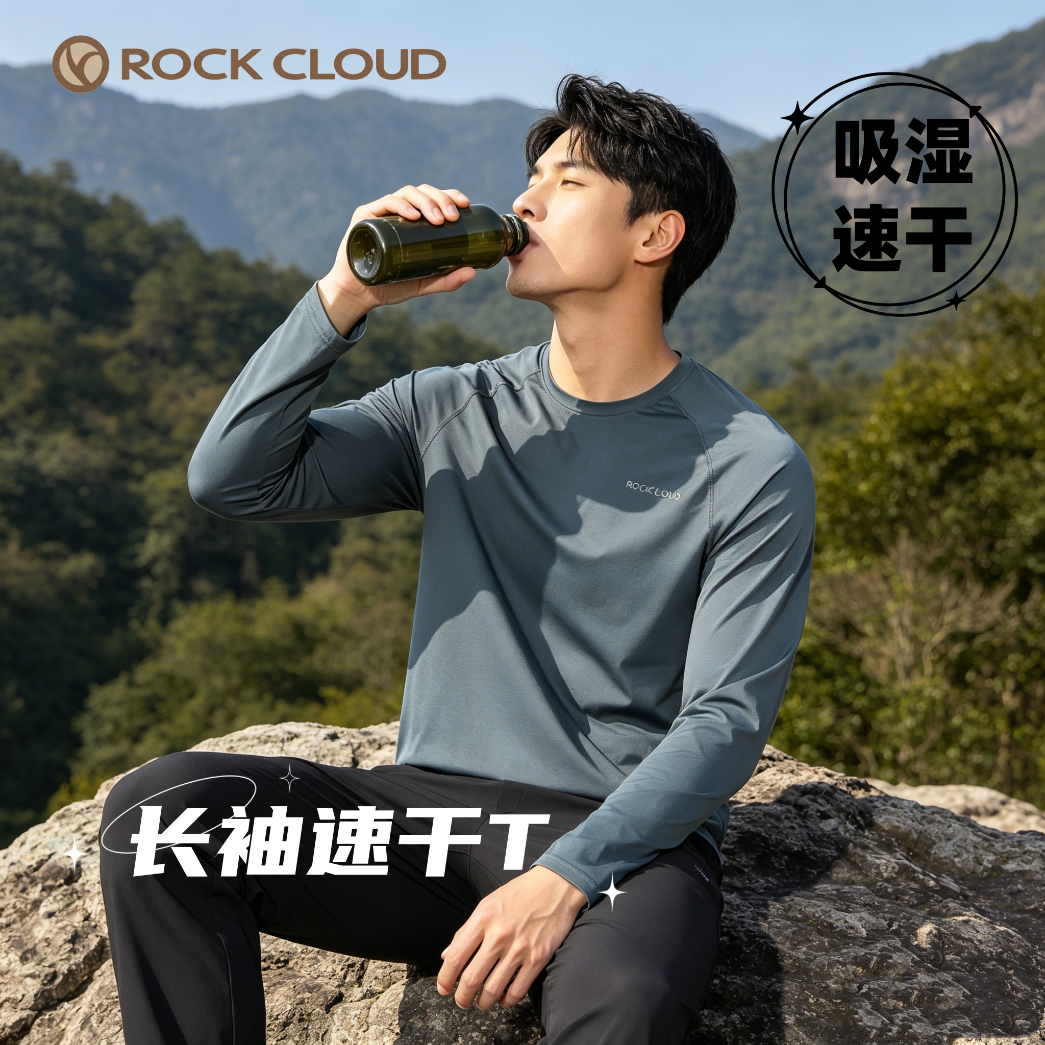 岩云男速干透气长袖健身上衣
