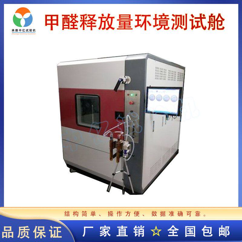 全新新品触摸屏甲醛释放量环境测试舱HX-AQC900Y甲醛测试舱