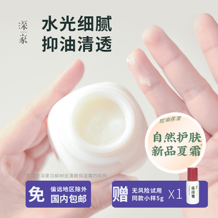 深家白柳树皮保湿霜植物水杨酸不油腻清爽滋润补水春季保湿面霜女