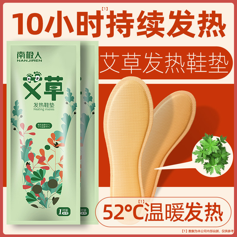 南极人艾草自发热鞋垫可行走暖足贴暖脚男女暖宝宝暖脚保暖足鞋垫