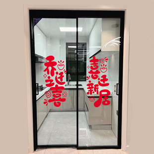 暖居如意喜迁新居玻璃推拉门贴纸进宅大吉乔迁之喜窗户窗花装饰贴