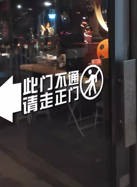 此门不通请走正门侧门不开文字提示贴商场店铺玻璃门贴纸防撞警示