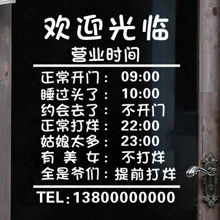 搞笑美甲营业时间玻璃门文字贴纸