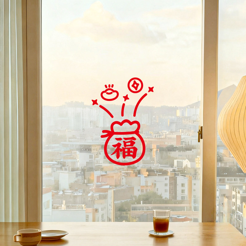 新年福袋贴纸2026元旦春节日过年气氛围感玻璃门窗户房间装饰布置,家居饰品,软装墙贴,淘宝优惠券,粉丝福利购,淘宝优惠卷