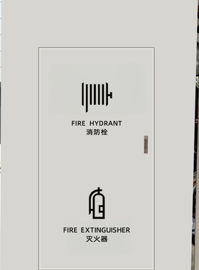 消防栓消火栓简约小号中英文标志墙贴纸咖啡餐厅办公室提示标识贴