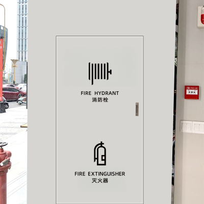消防栓消火栓简约小号中英文标志墙贴纸咖啡餐厅办公室提示标识贴