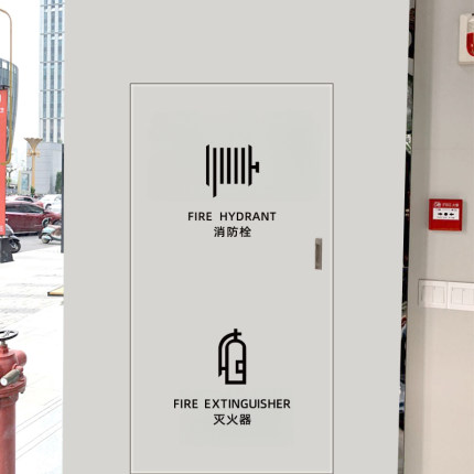 消防栓消火栓简约小号中英文标志墙贴纸咖啡餐厅办公室提示标识贴