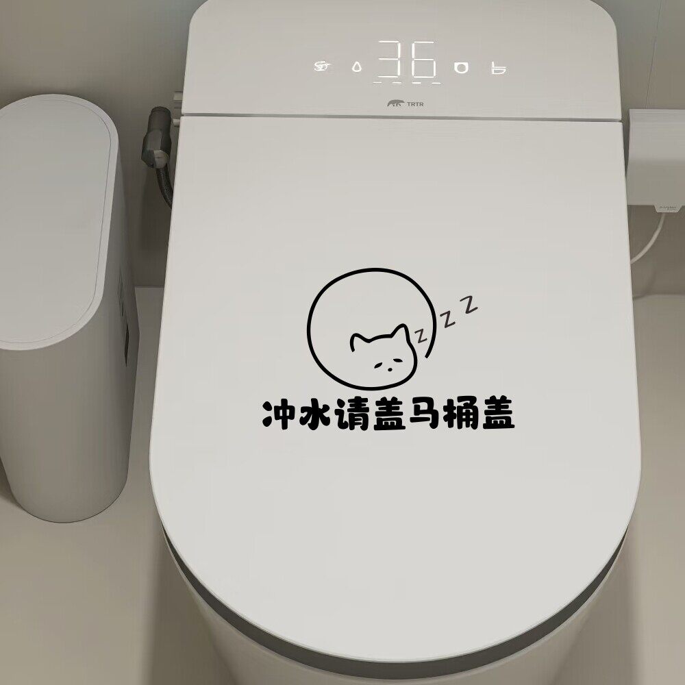 冲水请盖马桶盖马桶贴纸提示语 提醒文明上厕所卫生间洗手间装饰