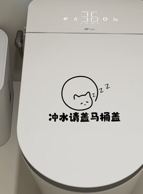 冲水请盖马桶盖马桶贴纸提示语 提醒文明上厕所卫生间洗手间装饰